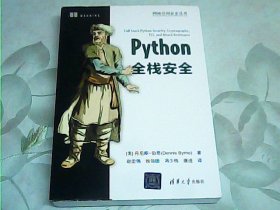 Python全栈安全