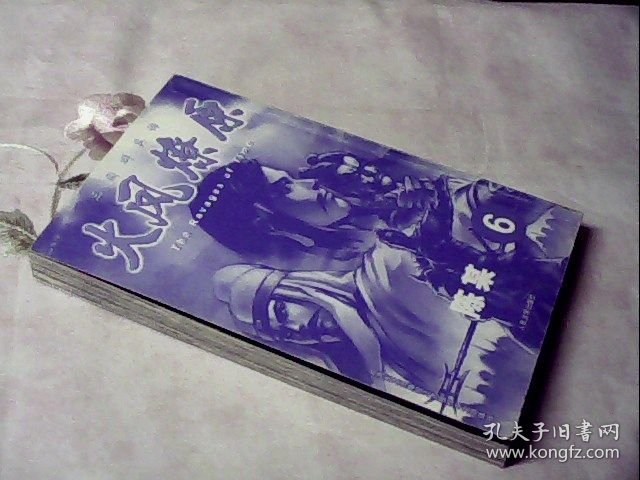 三国群英传:火凤燎原6