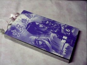 三国群英传:火凤燎原6