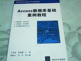 Access数据库基础案例教程