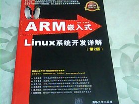 ARM嵌入式Linux系统开发详解（第2版）