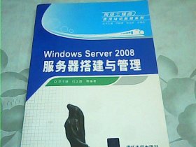 WindowsServer2008服務(wù)器搭建與管理