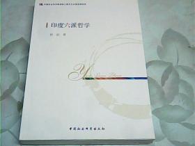 印度六派哲学