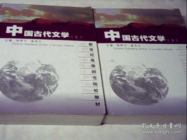 高等学校文科教材：中国古代文学（第3版）