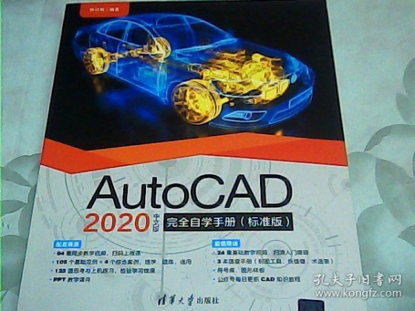 AutoCAD2020中文版完全自学手册（标准版）