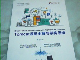 Tomcat源码全解与架构思维