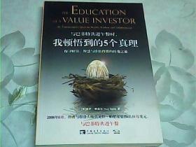 与巴菲特共进午餐时,我顿悟到的5个真理：探寻财富、智慧与价值投资的转变之旅