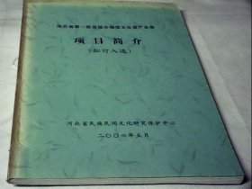 河北省第一批省级非物质文化遗产名录:项目简介(拟定入选)