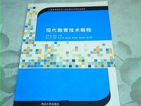 现代教育技术教程