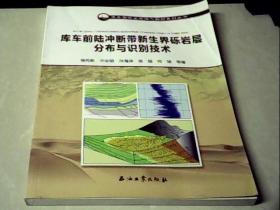 库车前陆冲断带新生界砾岩层分布与识别技术