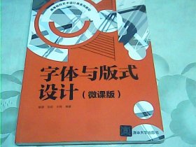 字体与版式设计（微课版）