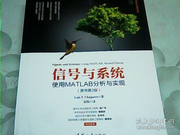 信号与系统：使用MATLAB分析与实现（原书第2版）/清华开发者书库