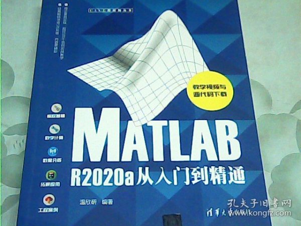 MATLAB R2020a从入门到精通