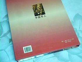 中国军人日记手册（彩色插图64幅，空白日记本，无字，十分精美）