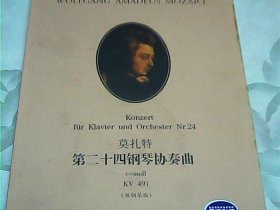 莫扎特第二十四钢琴协奏曲（c-moll KV491，双钢琴版，原版引进）
