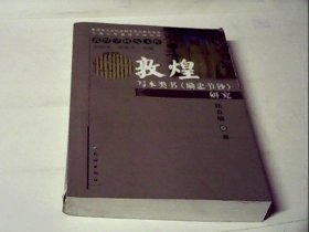 敦煌写本类书《励忠节钞》研究