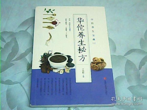 中医养生宝典（套装5册）中医特效偏方+本草纲目+名方灵方+华佗养生灵方+国医传世灵方