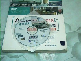 AutoCAD 2016中文版家具设计自学视频教程（附光盘）/CAD/CAM/CAE自学视频教程