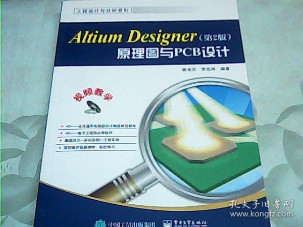 Altium Designer原理图与PCB设计（第2版）