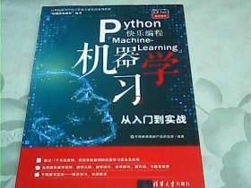 Python快乐编程——机器学习从入门到实战