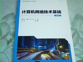 计算机网络技术基础（第2版）