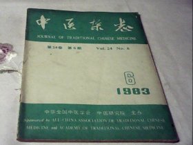 中医杂志1983.6