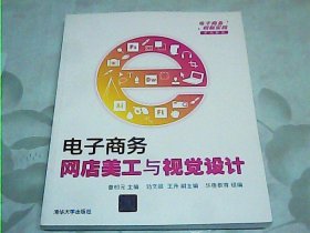 电子商务网店美工与视觉设计