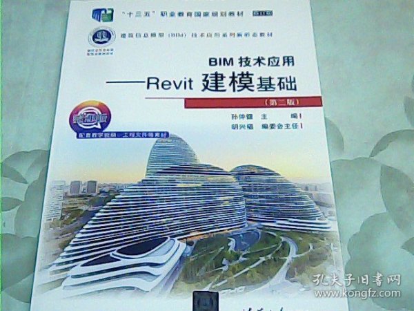 BIM技术应用——Revit建模基础（第二版）