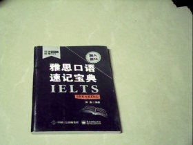 环球教育雅思口语速记宝典(小册子)