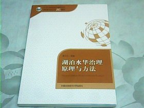 湖泊水华治理原理与方法/中国科学技术大学精品教材