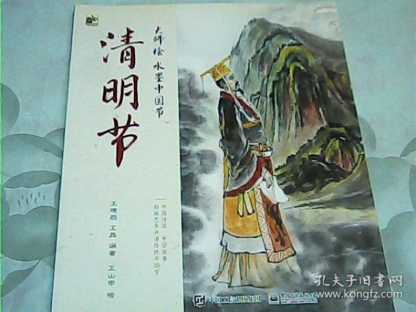 大师绘—水墨中国节（全9册）