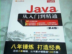 Java从入门到精通