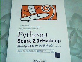 Python+Spark 2.0+Hadoop机器学习与大数据实战