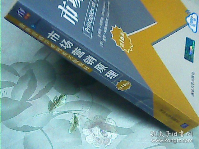 市场营销原理（第16版）