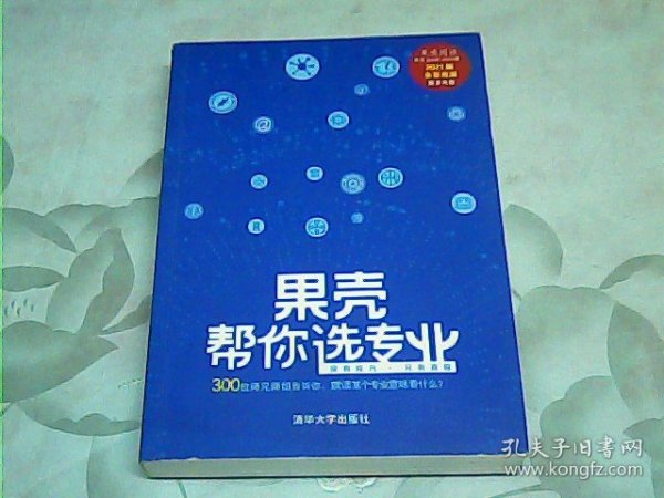 果壳帮你选专业 2021版