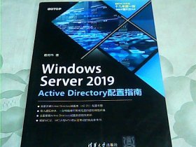 WindowsServer2019ActiveDirectory配置指南