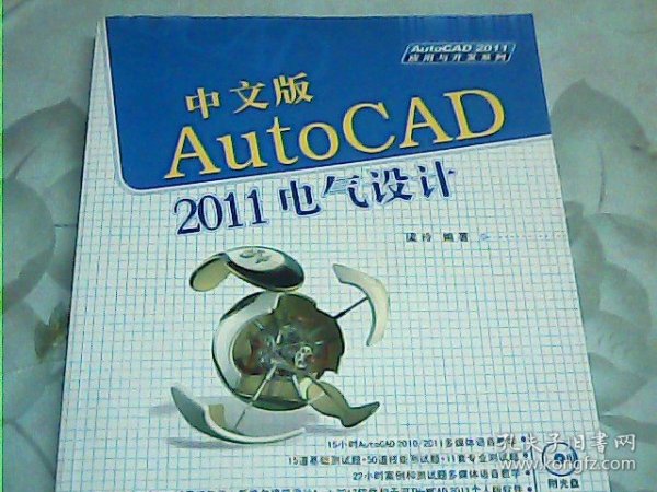 中文版AutoCAD 2011电气设计