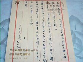 泰和嘉成 2021年春季艺术品拍卖会， 信札影像年画专场