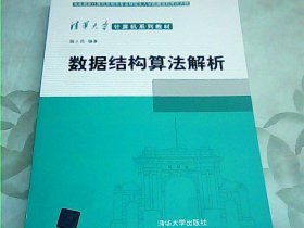数据结构算法解析
