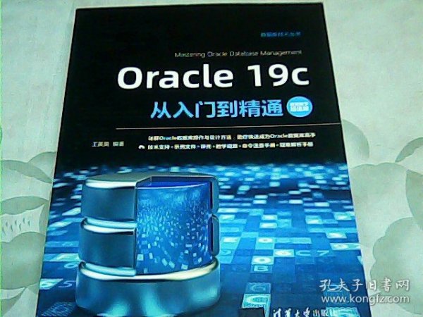 Oracle19c从入门到精通（视频教学超值版）（数据库技术丛书）
