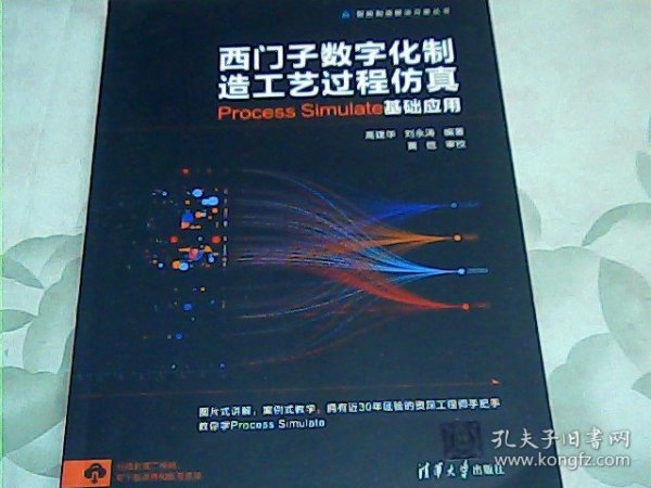 西门子数字化制造工艺过程仿真——Process Simulate 基础应用