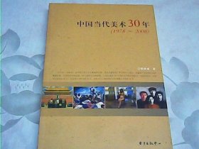 中国当代美术30年