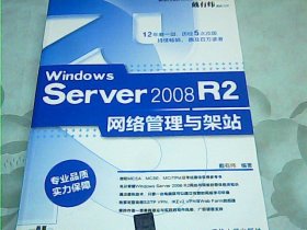 Windows Server 2008 R2网络管理与架站