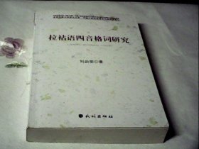 拉祜语四音格词研究