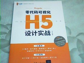 Mugeda零代码可视化H5设计实战