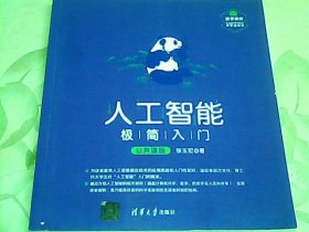 人工智能极简入门
