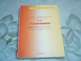 中学生文学阅读必备书系（初中部分）：莎士比亚戏剧故事集