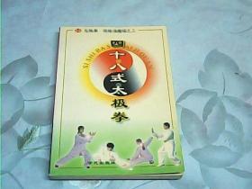 四十八式太极拳