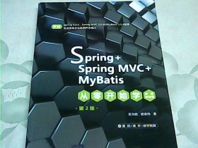 Spring+SpringMVC+MyBatis从零开始学（视频教学版）(第2版）