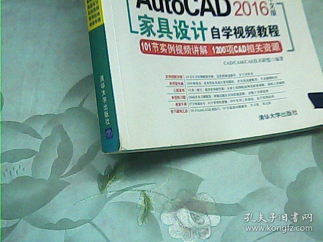 AutoCAD 2016中文版家具设计自学视频教程（附光盘）/CAD/CAM/CAE自学视频教程